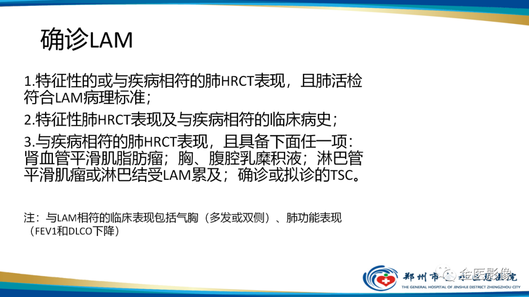 影像PPT - 【PPT】肺淋巴管肌瘤病的CT表现及鉴别-8