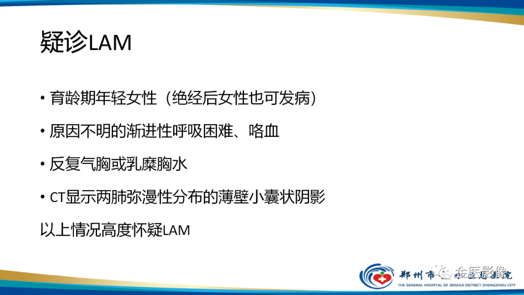 影像PPT - 【PPT】肺淋巴管肌瘤病的CT表现及鉴别-9
