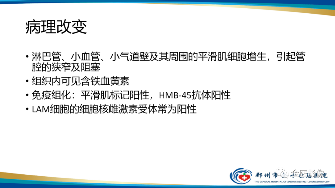 影像PPT - 【PPT】肺淋巴管肌瘤病的CT表现及鉴别-10