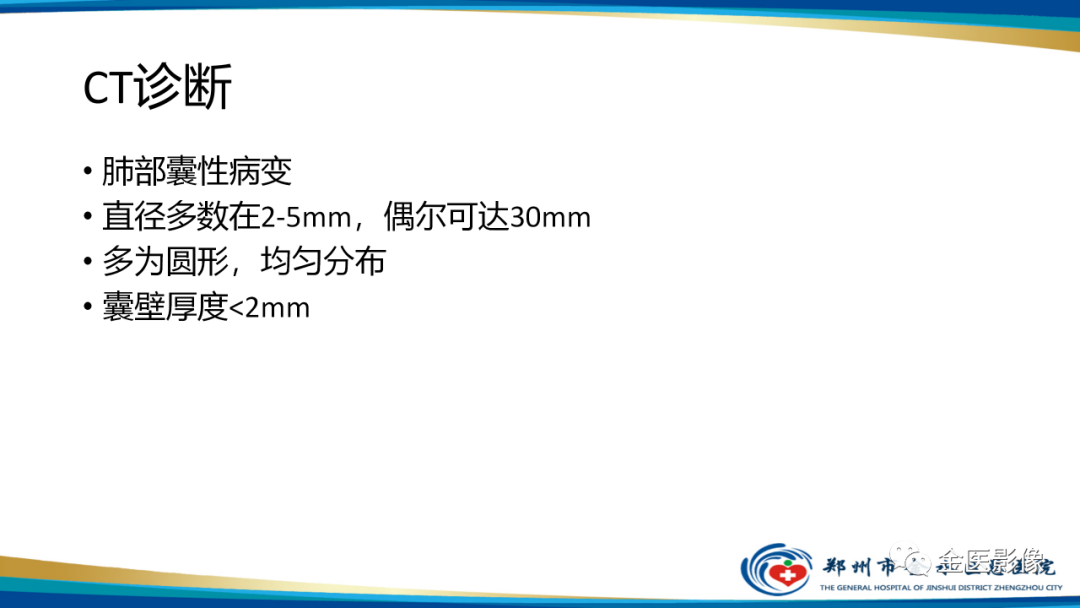 影像PPT - 【PPT】肺淋巴管肌瘤病的CT表现及鉴别-11