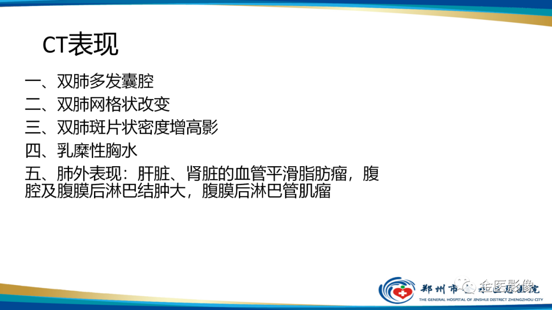 影像PPT - 【PPT】肺淋巴管肌瘤病的CT表现及鉴别-12