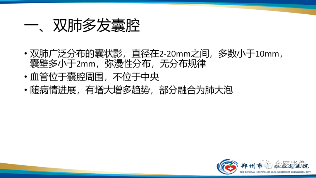 影像PPT - 【PPT】肺淋巴管肌瘤病的CT表现及鉴别-13