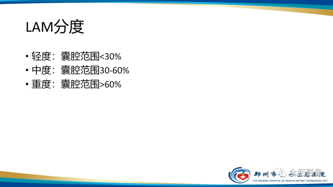 影像PPT - 【PPT】肺淋巴管肌瘤病的CT表现及鉴别-15