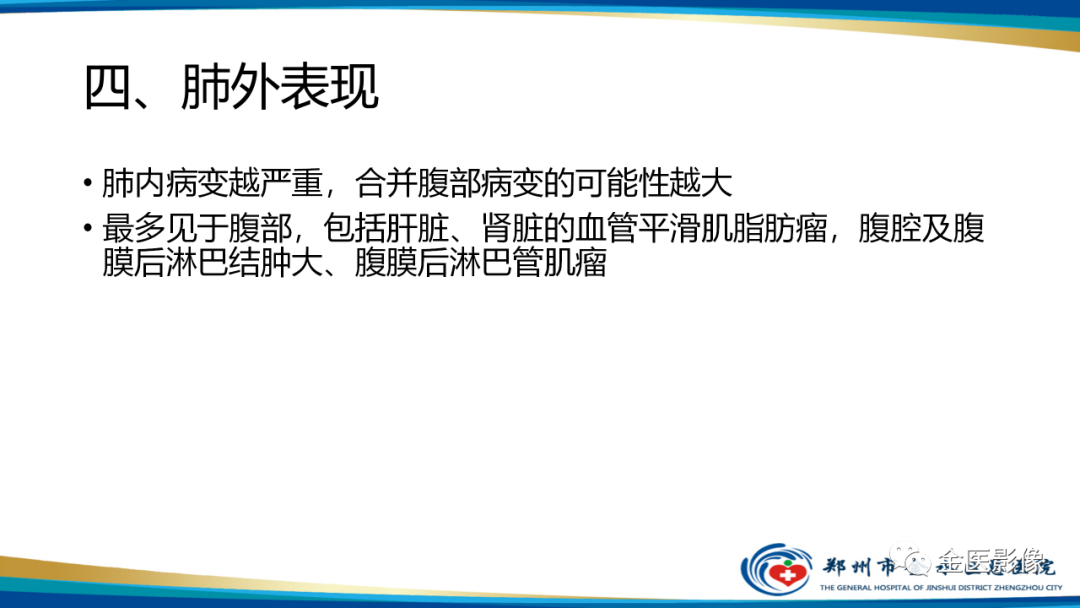 影像PPT - 【PPT】肺淋巴管肌瘤病的CT表现及鉴别-20