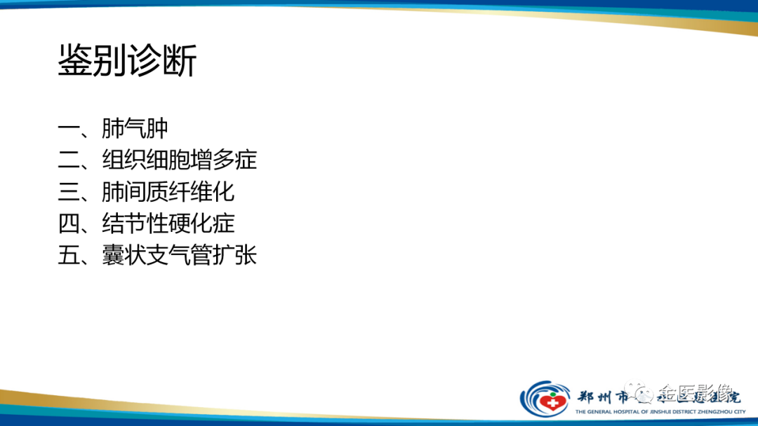 影像PPT - 【PPT】肺淋巴管肌瘤病的CT表现及鉴别-22