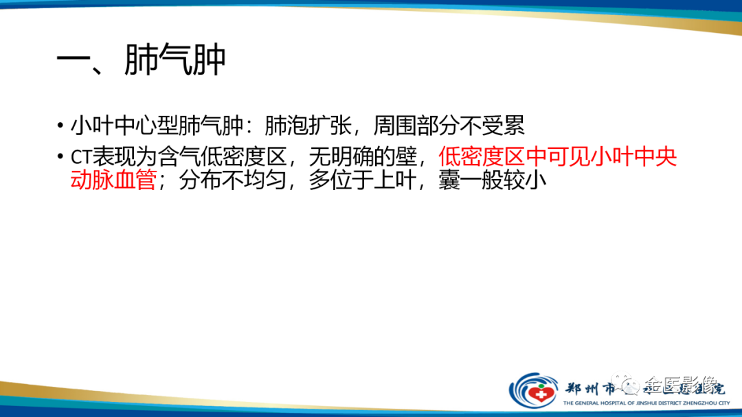 影像PPT - 【PPT】肺淋巴管肌瘤病的CT表现及鉴别-23