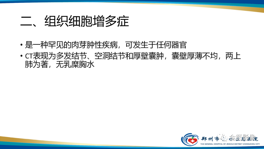 影像PPT - 【PPT】肺淋巴管肌瘤病的CT表现及鉴别-25