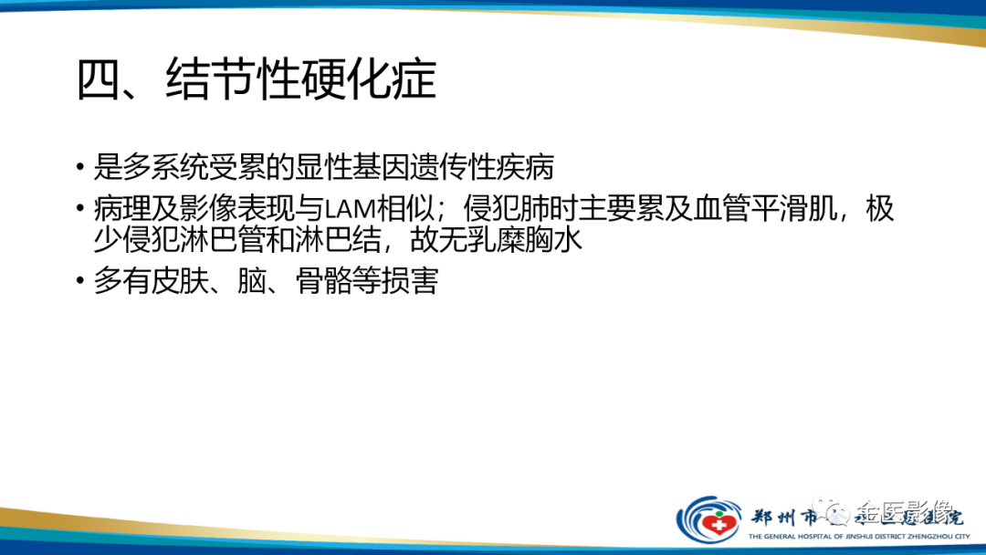 影像PPT - 【PPT】肺淋巴管肌瘤病的CT表现及鉴别-31