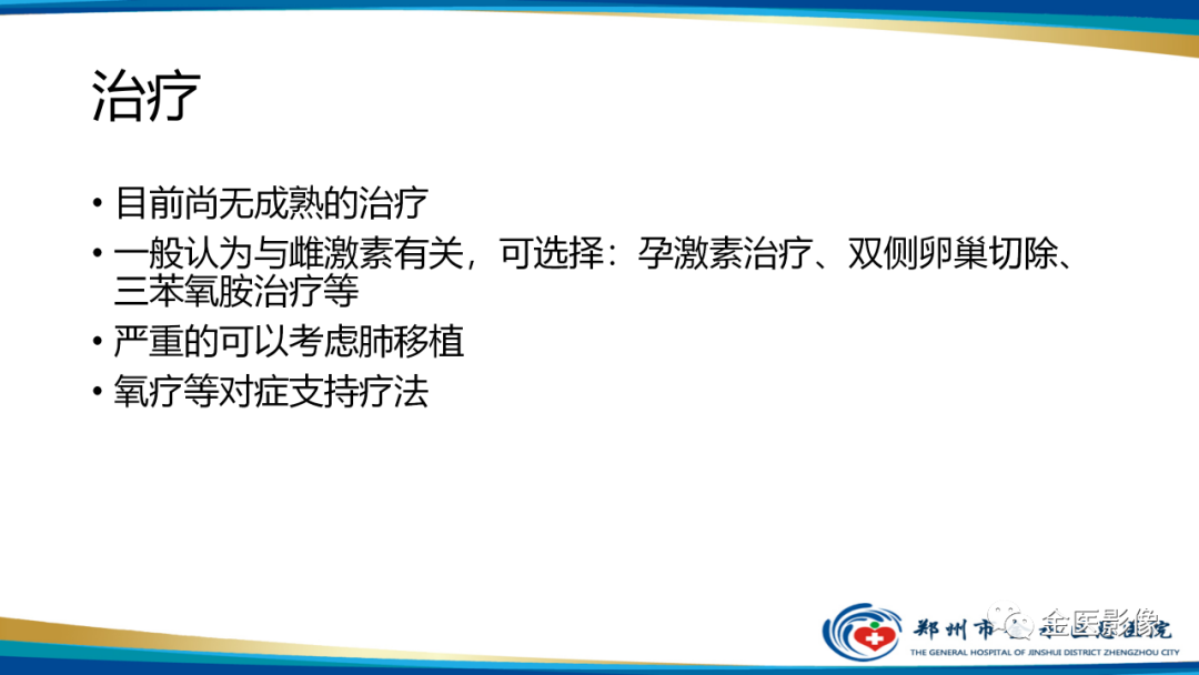影像PPT - 【PPT】肺淋巴管肌瘤病的CT表现及鉴别-36