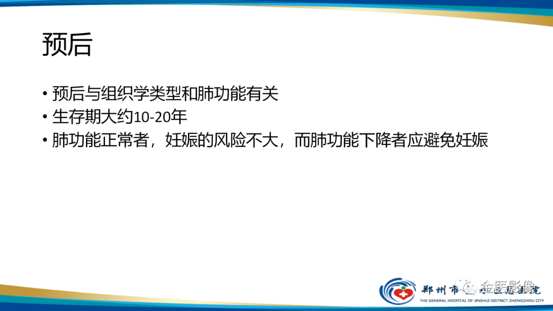 影像PPT - 【PPT】肺淋巴管肌瘤病的CT表现及鉴别-37