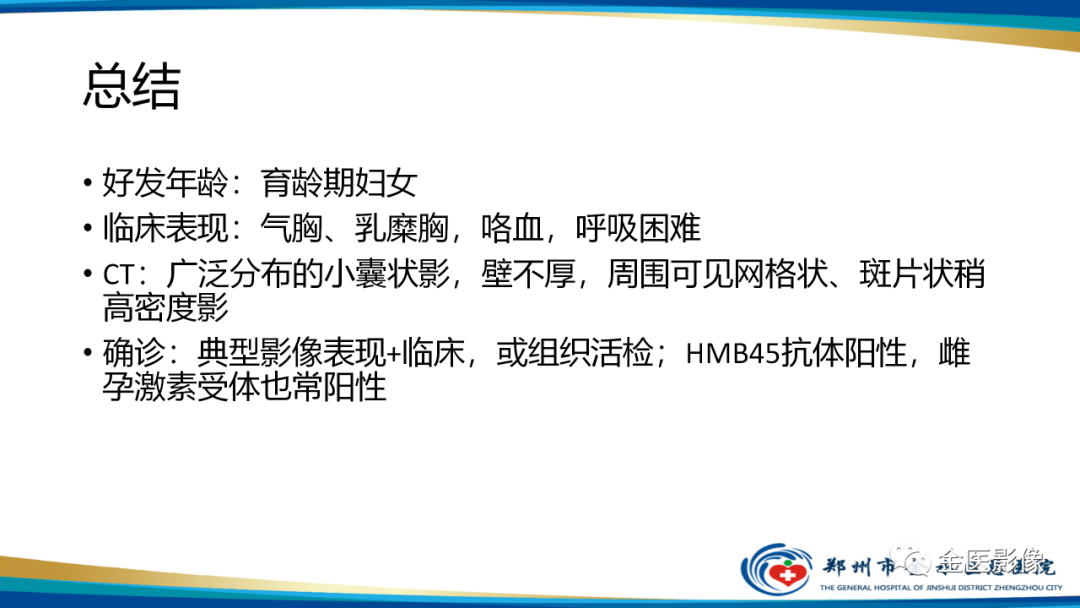 影像PPT - 【PPT】肺淋巴管肌瘤病的CT表现及鉴别-38