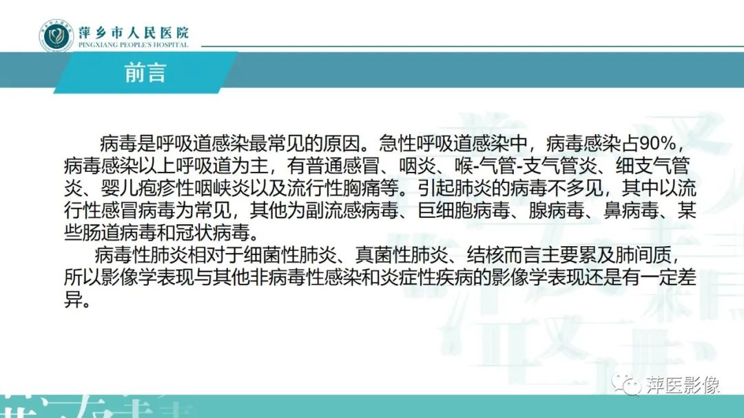 影像PPT - 【PPT】病毒性肺炎解剖、病理和影像诊断-2