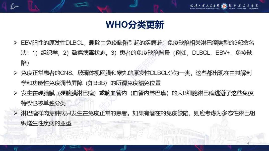 影像PPT - 【PPT】中枢神经系统淋巴瘤WHO分类更新及影像诊断-4