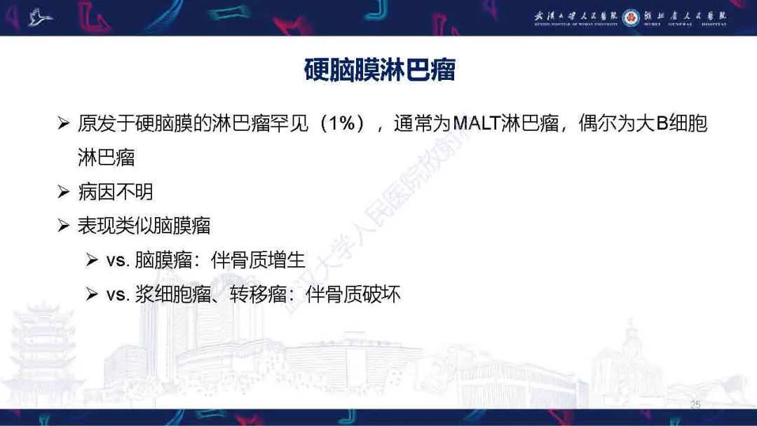 影像PPT - 【PPT】中枢神经系统淋巴瘤WHO分类更新及影像诊断-25