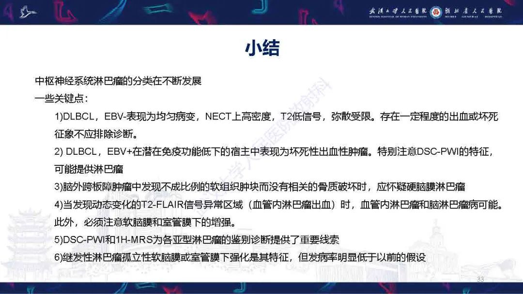 影像PPT - 【PPT】中枢神经系统淋巴瘤WHO分类更新及影像诊断-33