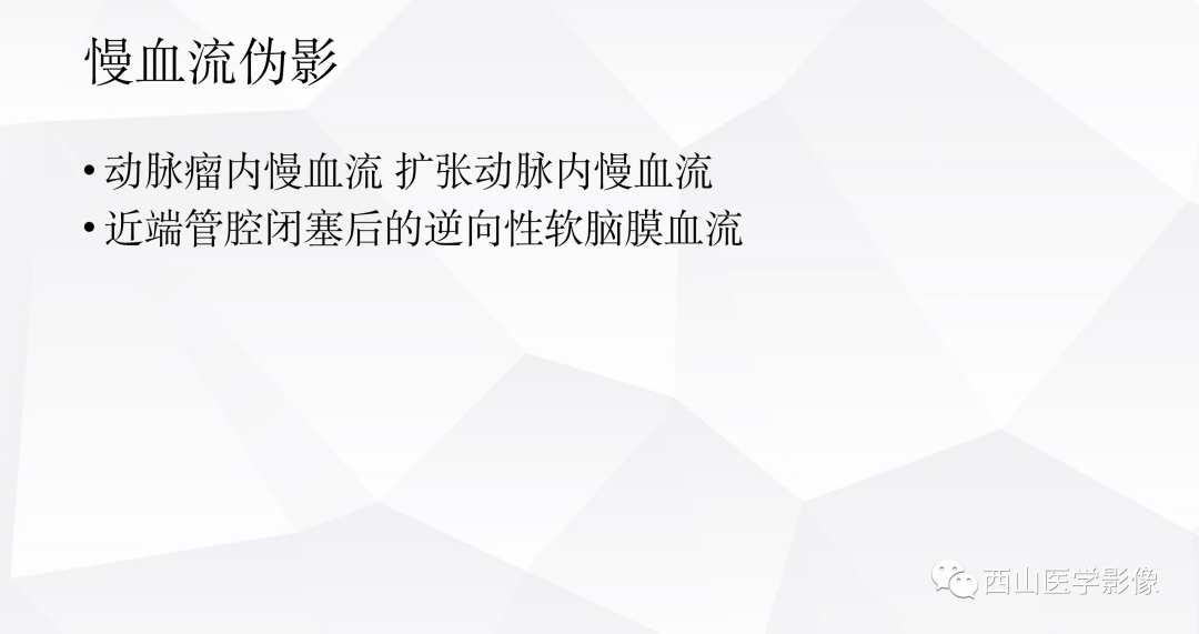 影像PPT - 【PPT】头颈部动脉磁共振高分辨血管壁成像报告书写规范及病例分析-7