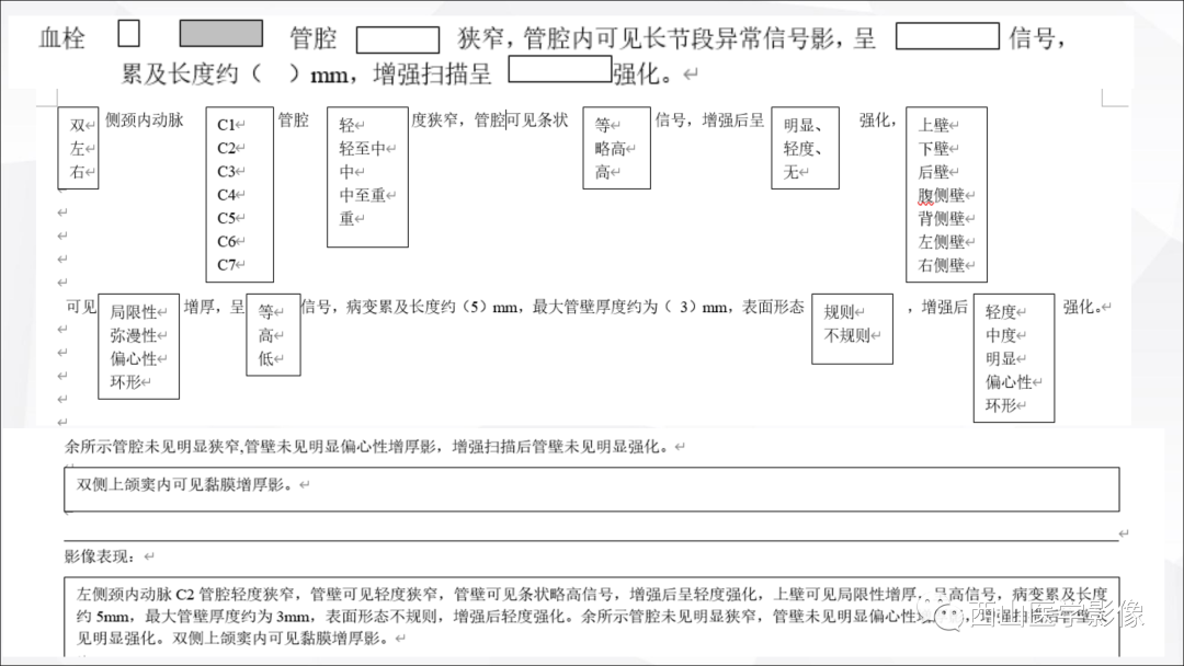 影像PPT - 【PPT】头颈部动脉磁共振高分辨血管壁成像报告书写规范及病例分析-21