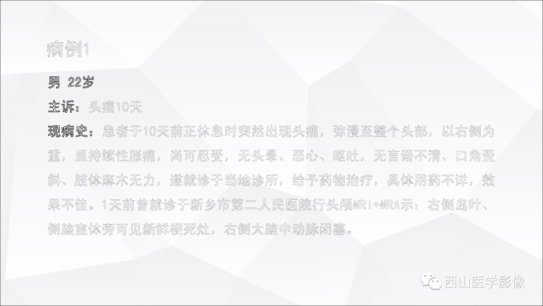 影像PPT - 【PPT】头颈部动脉磁共振高分辨血管壁成像报告书写规范及病例分析-23