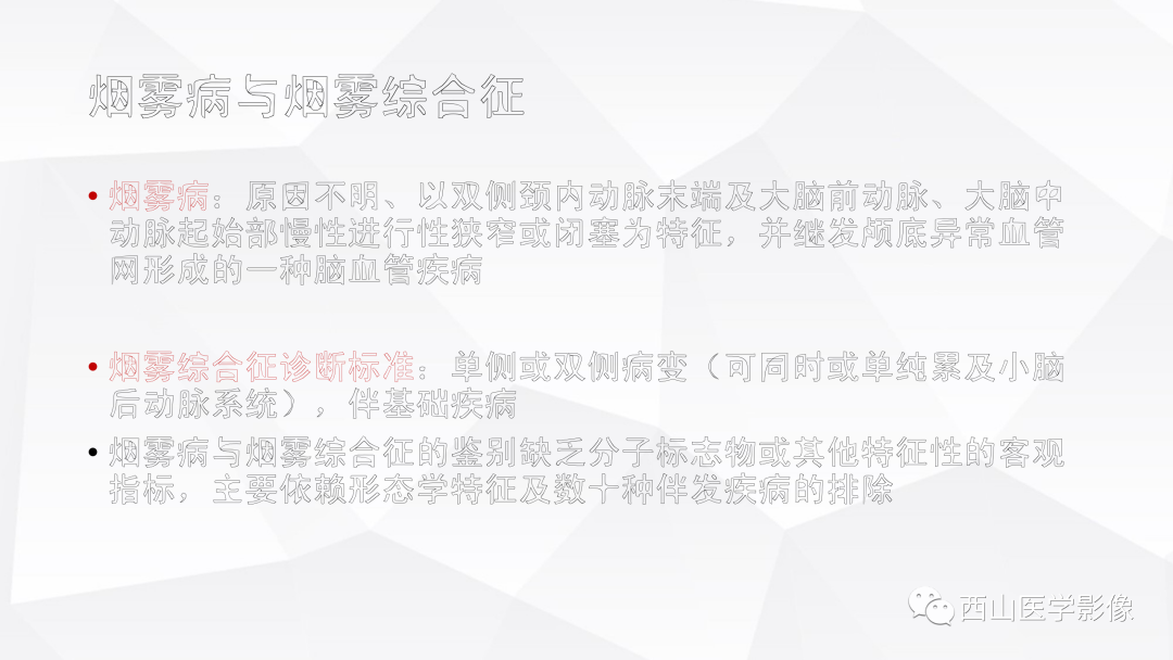 影像PPT - 【PPT】头颈部动脉磁共振高分辨血管壁成像报告书写规范及病例分析-47