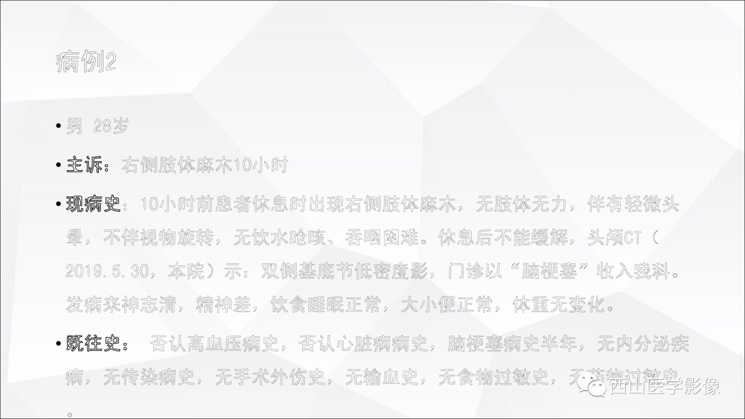 影像PPT - 【PPT】头颈部动脉磁共振高分辨血管壁成像报告书写规范及病例分析-50