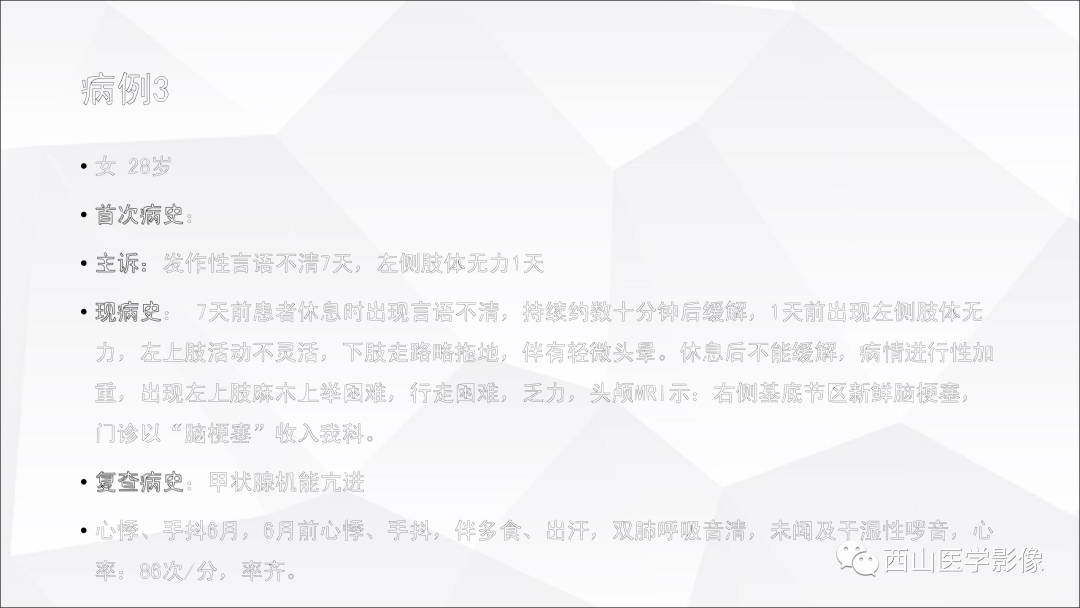 影像PPT - 【PPT】头颈部动脉磁共振高分辨血管壁成像报告书写规范及病例分析-53