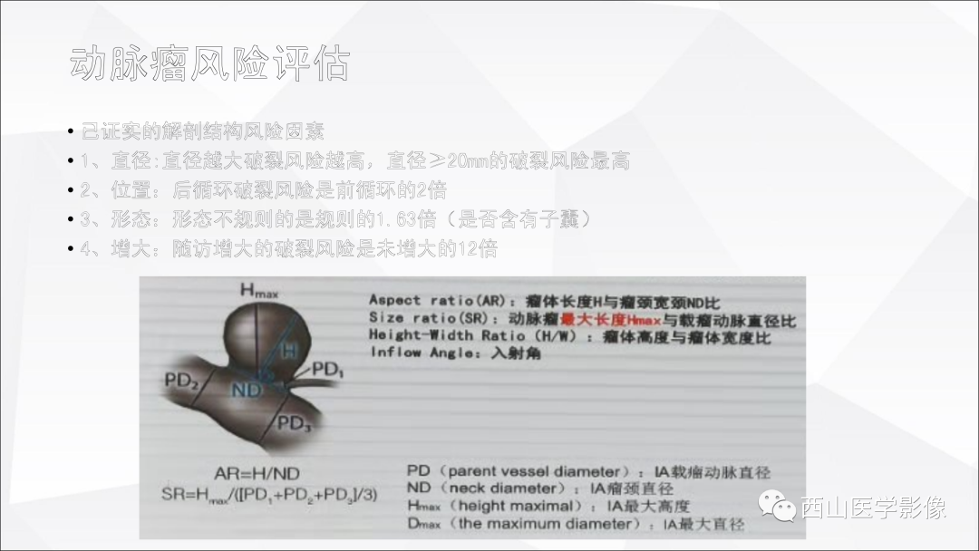 影像PPT - 【PPT】头颈部动脉磁共振高分辨血管壁成像报告书写规范及病例分析-62