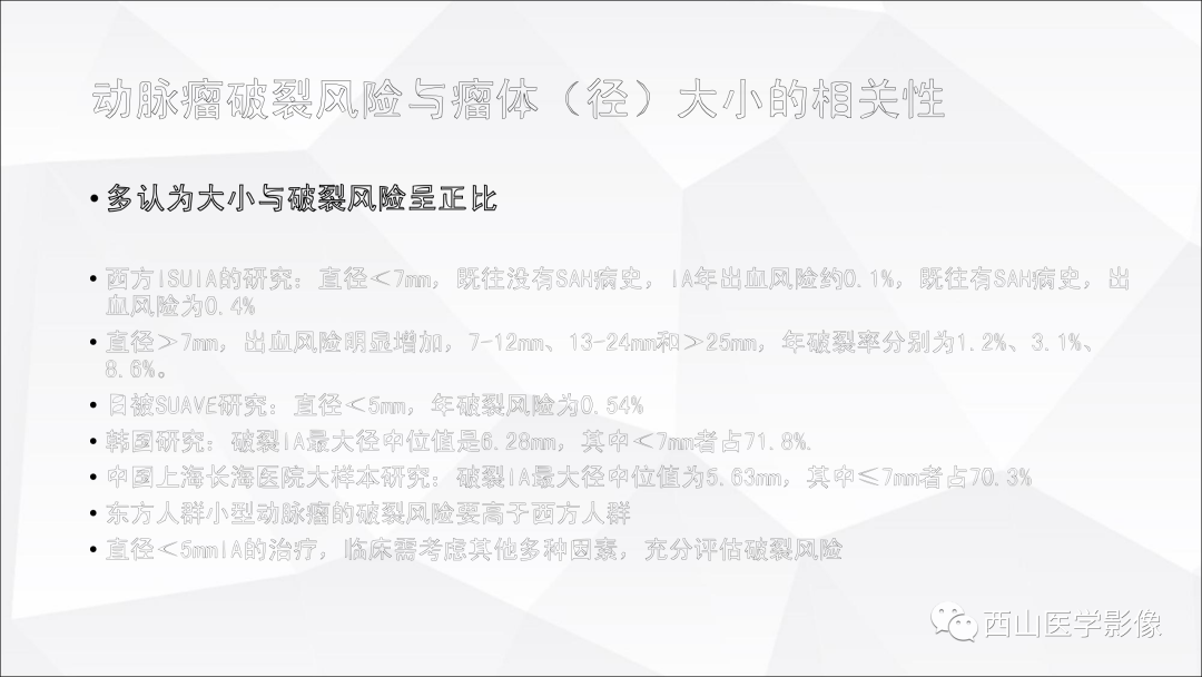 影像PPT - 【PPT】头颈部动脉磁共振高分辨血管壁成像报告书写规范及病例分析-63