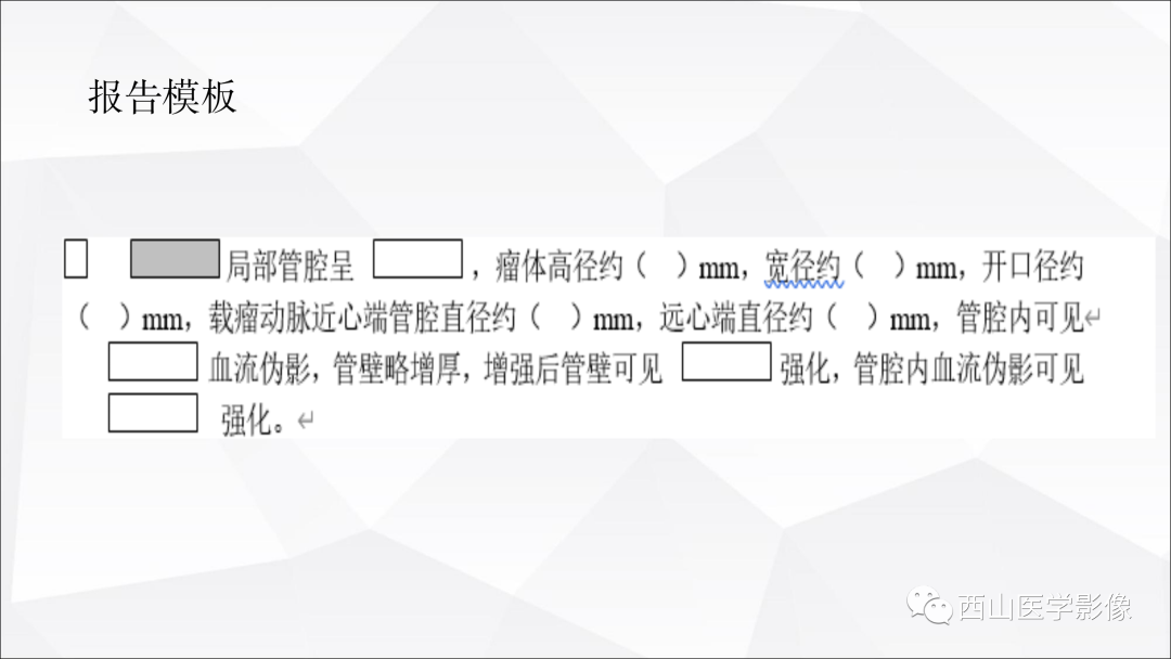影像PPT - 【PPT】头颈部动脉磁共振高分辨血管壁成像报告书写规范及病例分析-66