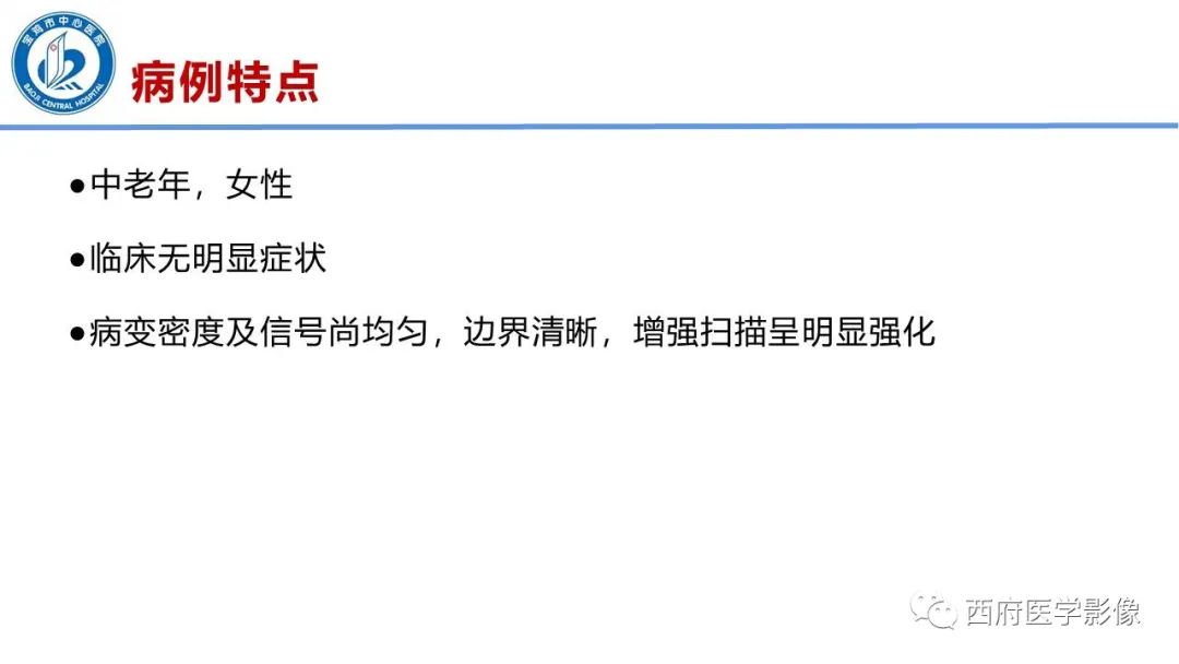 影像PPT - 【病例】脑室系统脑膜瘤1例CT及MR影像表现与鉴别-11