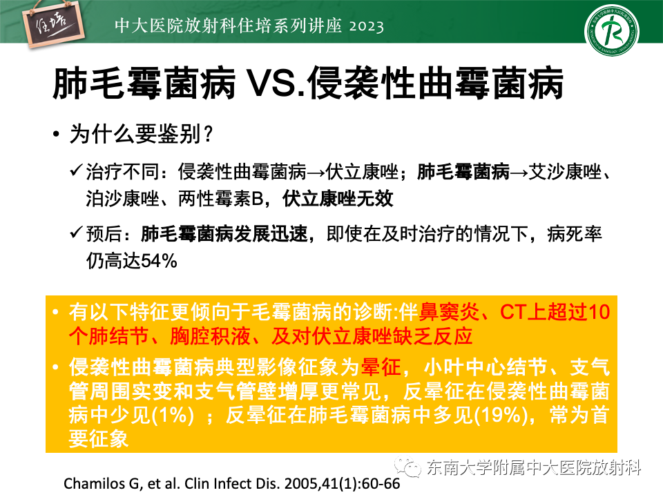影像PPT - 【PPT】 胸部“反晕征”相关病变及鉴别-19
