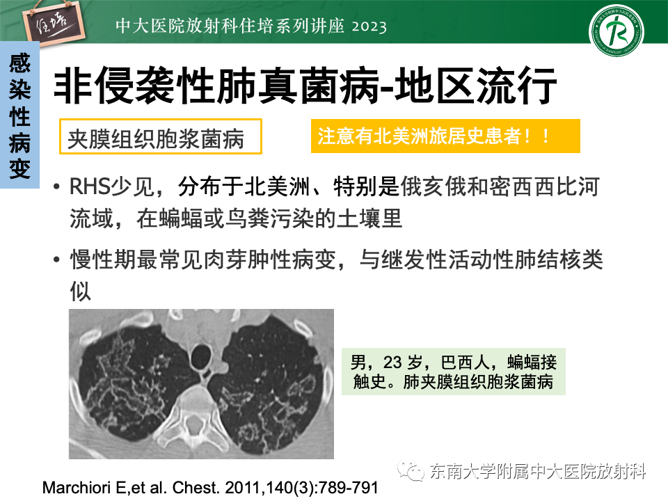 影像PPT - 【PPT】 胸部“反晕征”相关病变及鉴别-23