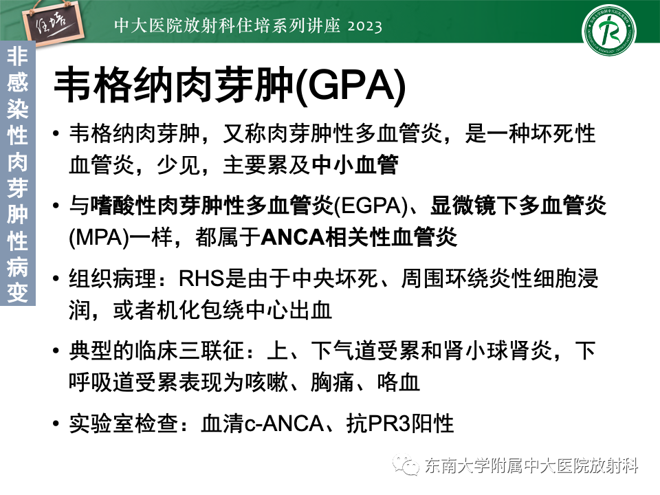 影像PPT - 【PPT】 胸部“反晕征”相关病变及鉴别-33