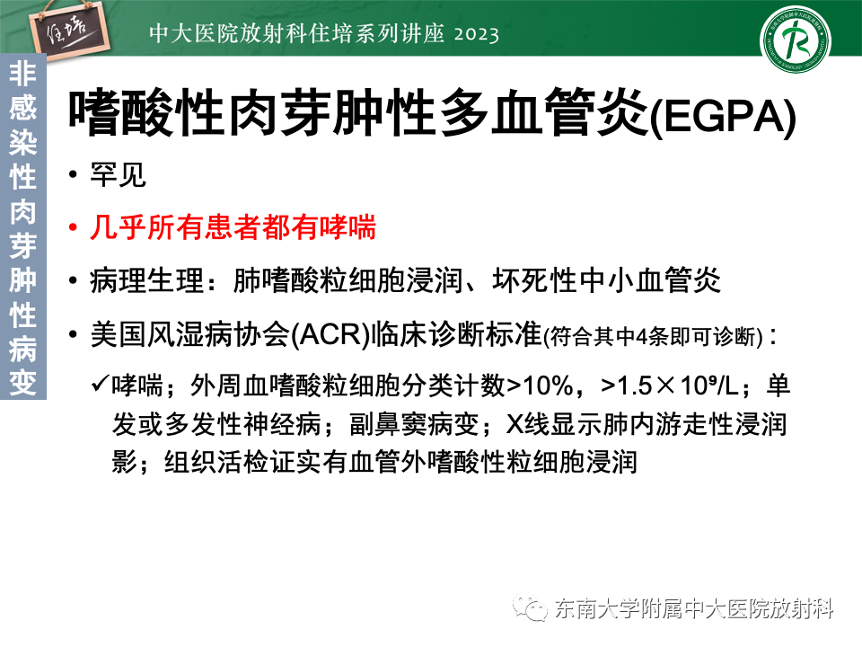 影像PPT - 【PPT】 胸部“反晕征”相关病变及鉴别-35
