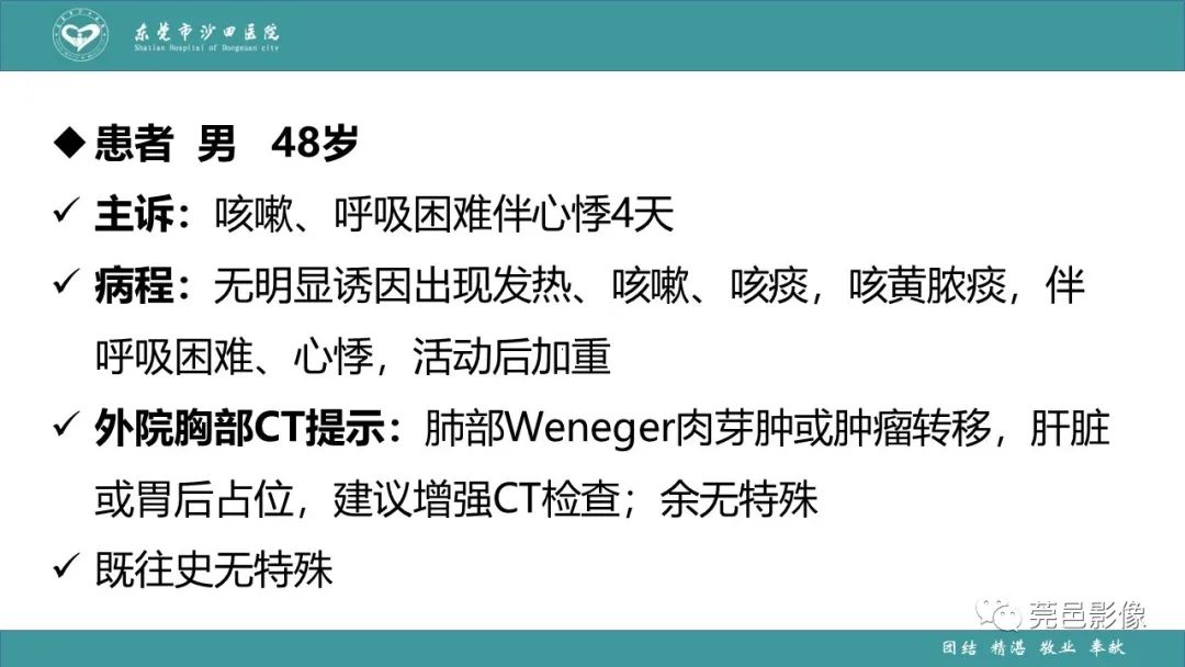 影像PPT - 【PPT】肺炎克雷伯杆菌肺炎影像学诊断与鉴别诊断-2