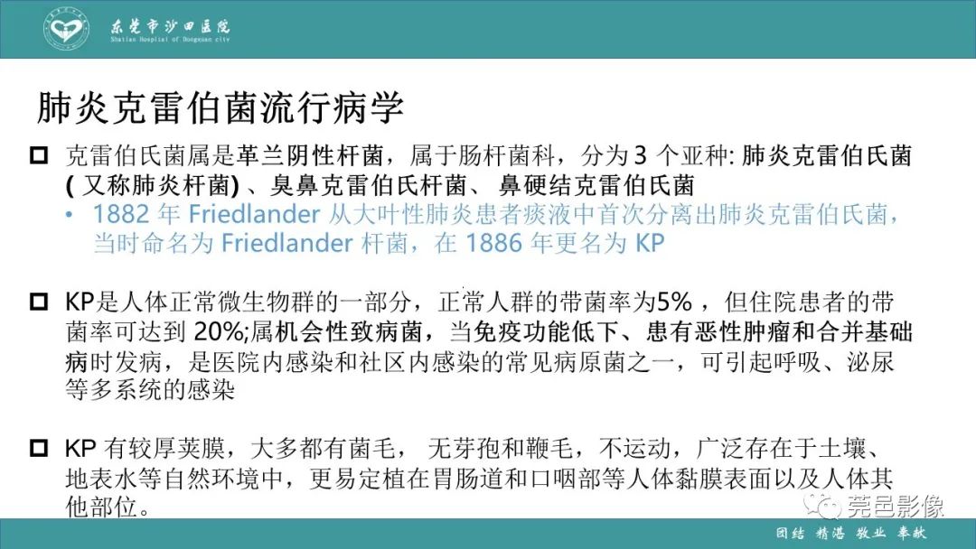 影像PPT - 【PPT】肺炎克雷伯杆菌肺炎影像学诊断与鉴别诊断-17