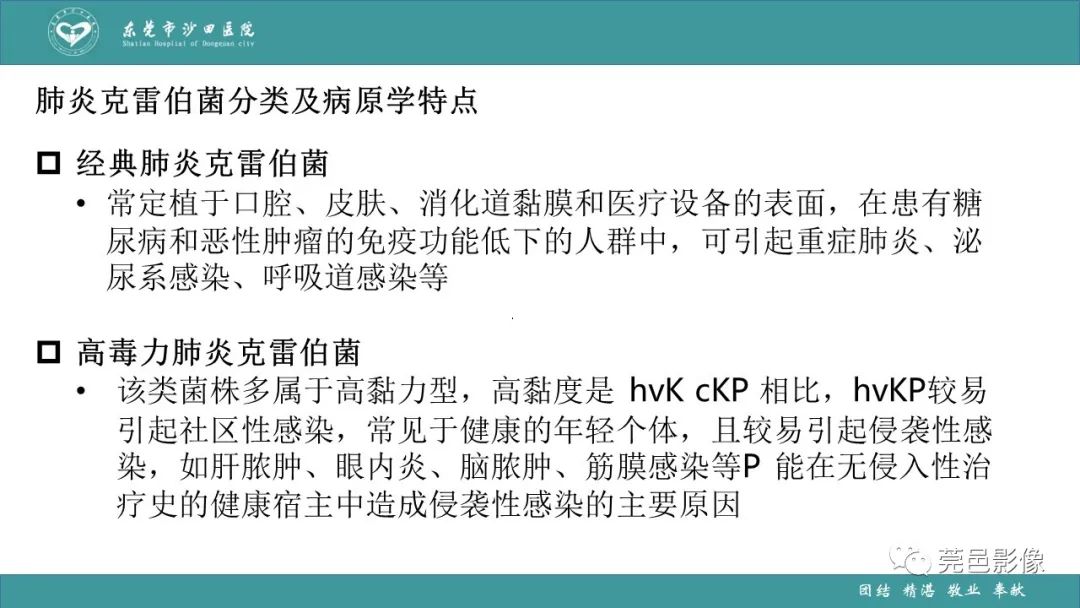 影像PPT - 【PPT】肺炎克雷伯杆菌肺炎影像学诊断与鉴别诊断-18