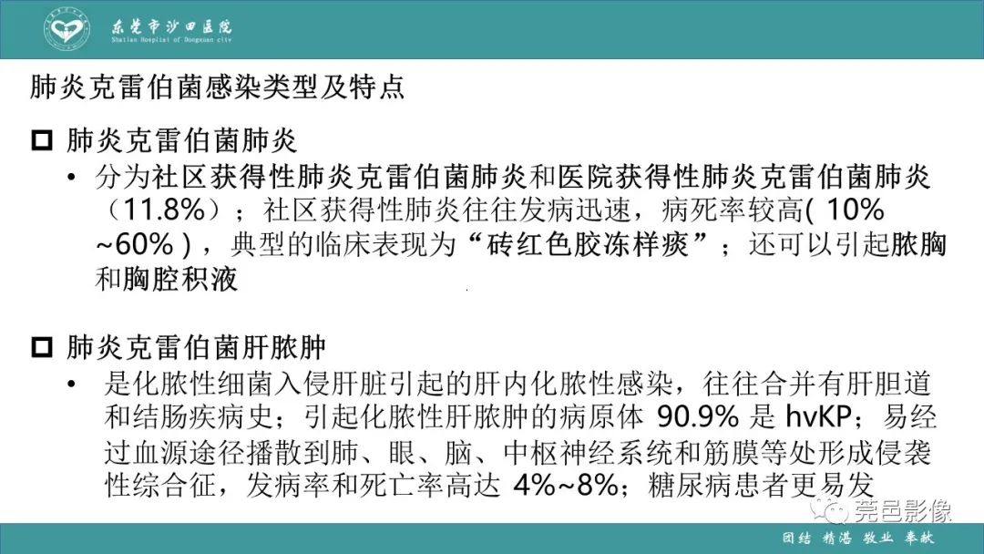 影像PPT - 【PPT】肺炎克雷伯杆菌肺炎影像学诊断与鉴别诊断-19