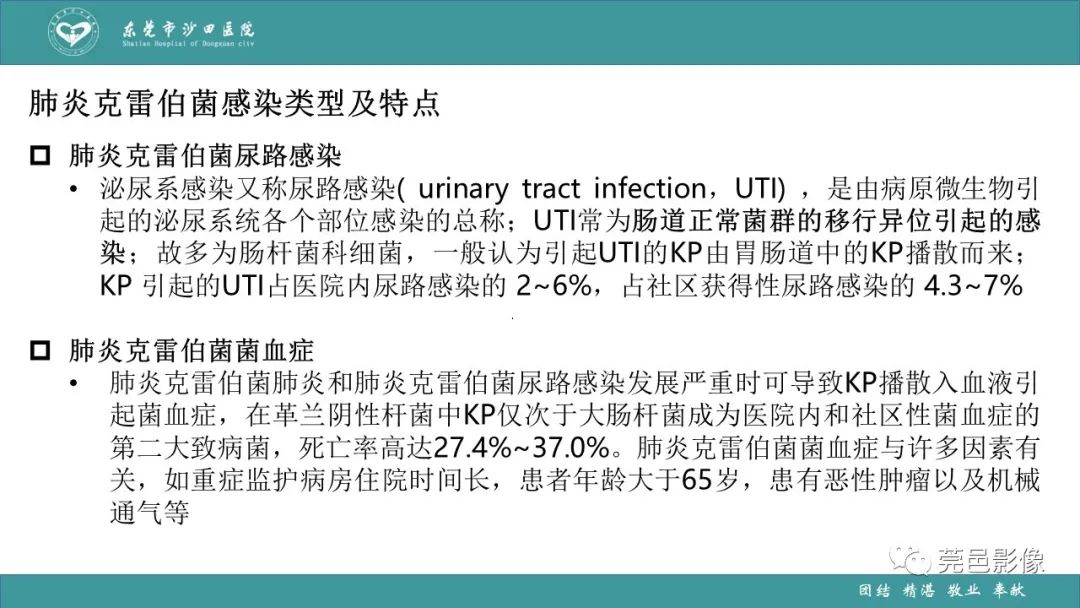 影像PPT - 【PPT】肺炎克雷伯杆菌肺炎影像学诊断与鉴别诊断-20