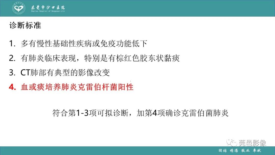 影像PPT - 【PPT】肺炎克雷伯杆菌肺炎影像学诊断与鉴别诊断-24