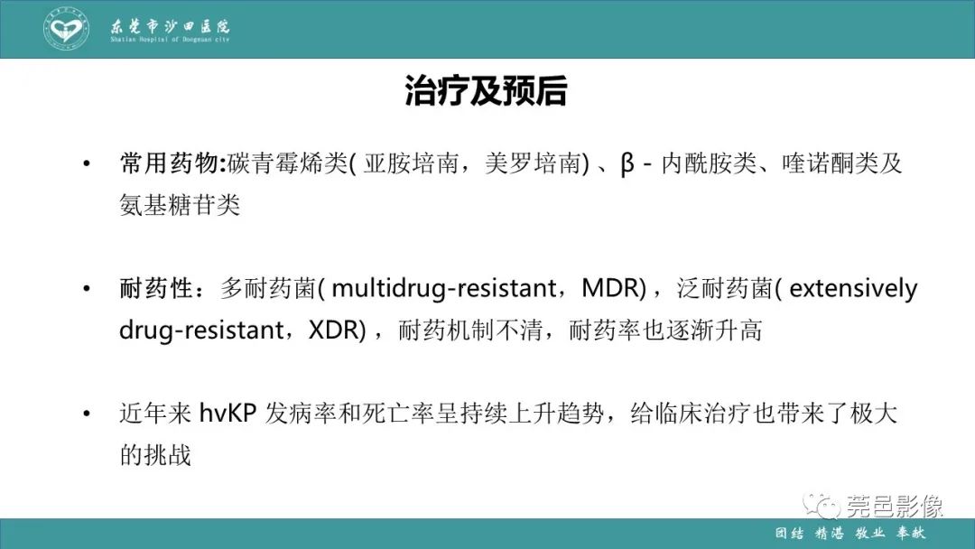 影像PPT - 【PPT】肺炎克雷伯杆菌肺炎影像学诊断与鉴别诊断-62