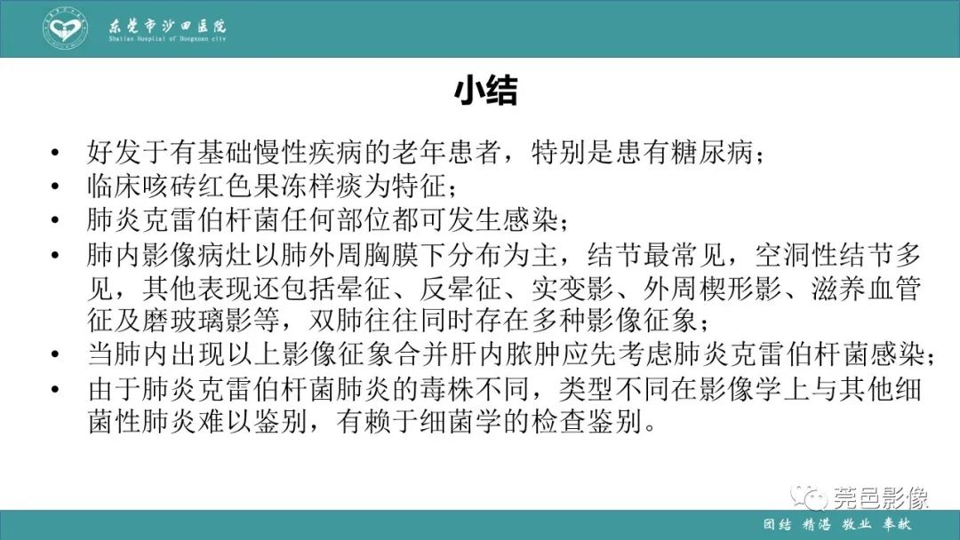 影像PPT - 【PPT】肺炎克雷伯杆菌肺炎影像学诊断与鉴别诊断-63