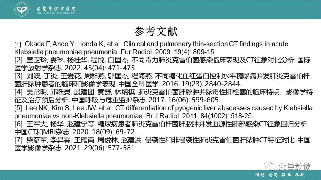 影像PPT - 【PPT】肺炎克雷伯杆菌肺炎影像学诊断与鉴别诊断-64