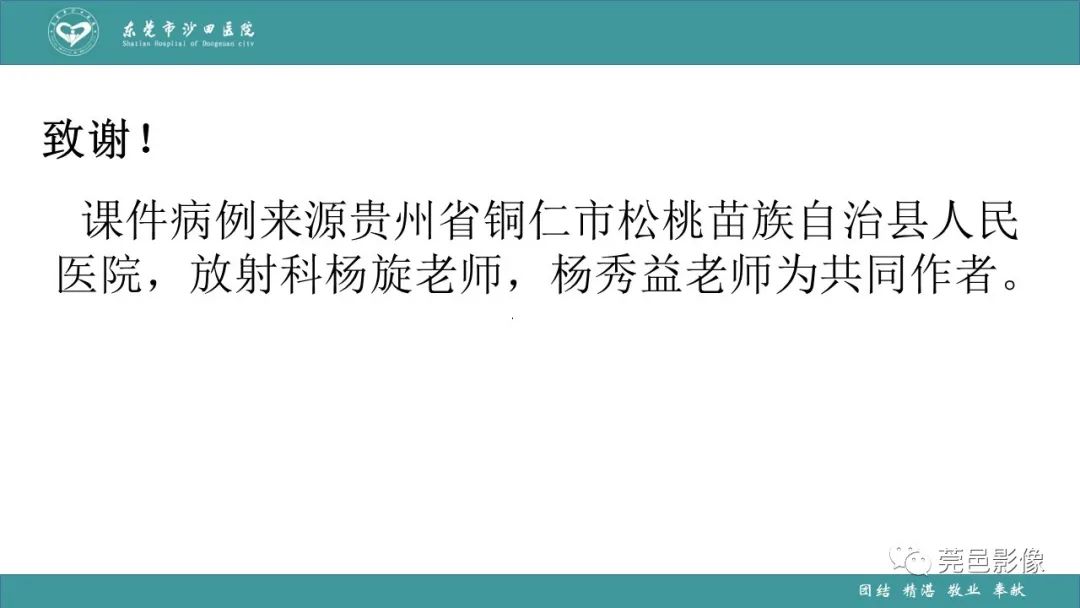 影像PPT - 【PPT】肺炎克雷伯杆菌肺炎影像学诊断与鉴别诊断-65