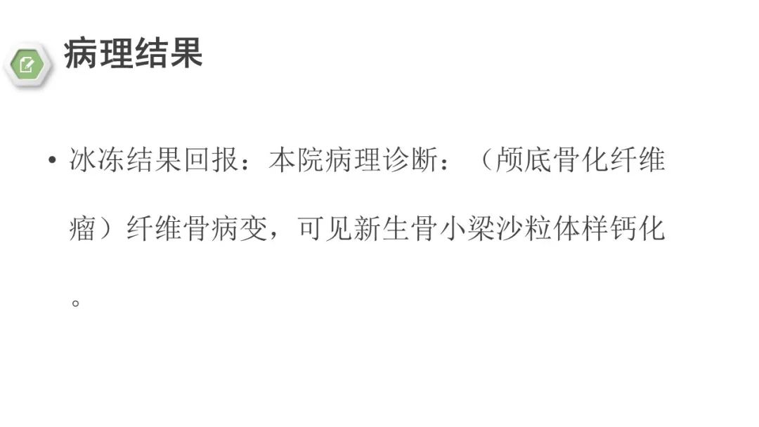 影像PPT - 【病例】颅底骨化性纤维瘤1例CT及MR影像-13 影像PPT - 【病例】颅底骨化性纤维瘤1例CT及MR影像-13