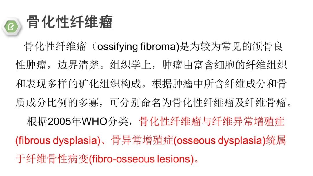 影像PPT - 【病例】颅底骨化性纤维瘤1例CT及MR影像-15 影像PPT - 【病例】颅底骨化性纤维瘤1例CT及MR影像-15