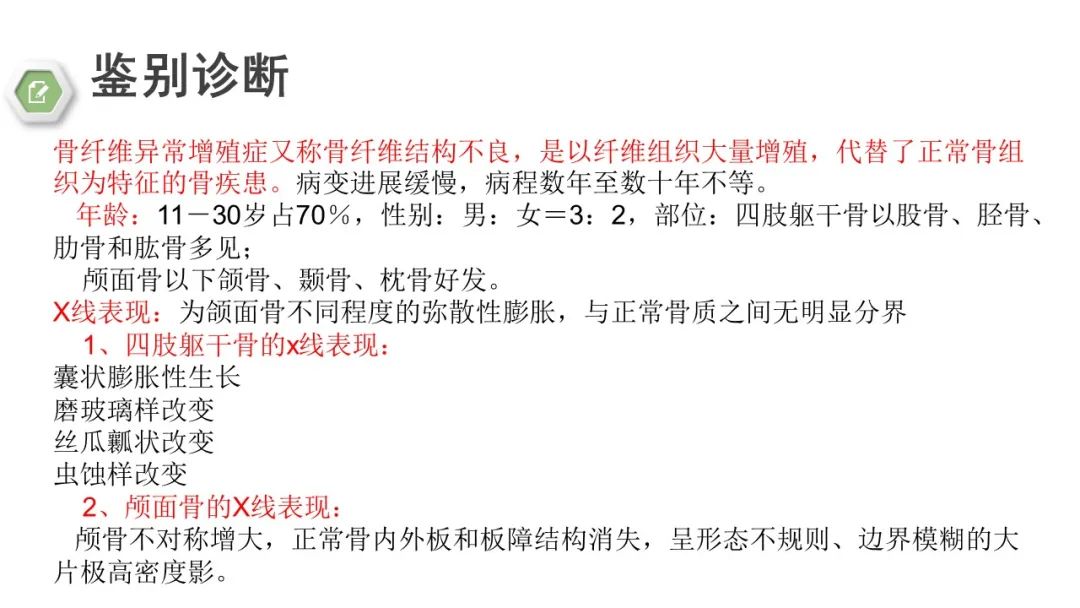 影像PPT - 【病例】颅底骨化性纤维瘤1例CT及MR影像-19 影像PPT - 【病例】颅底骨化性纤维瘤1例CT及MR影像-19