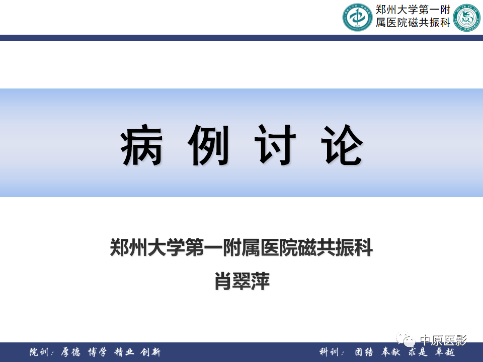 影像PPT - 【病例】脊柱硬膜外血管瘤1例MR影像-1