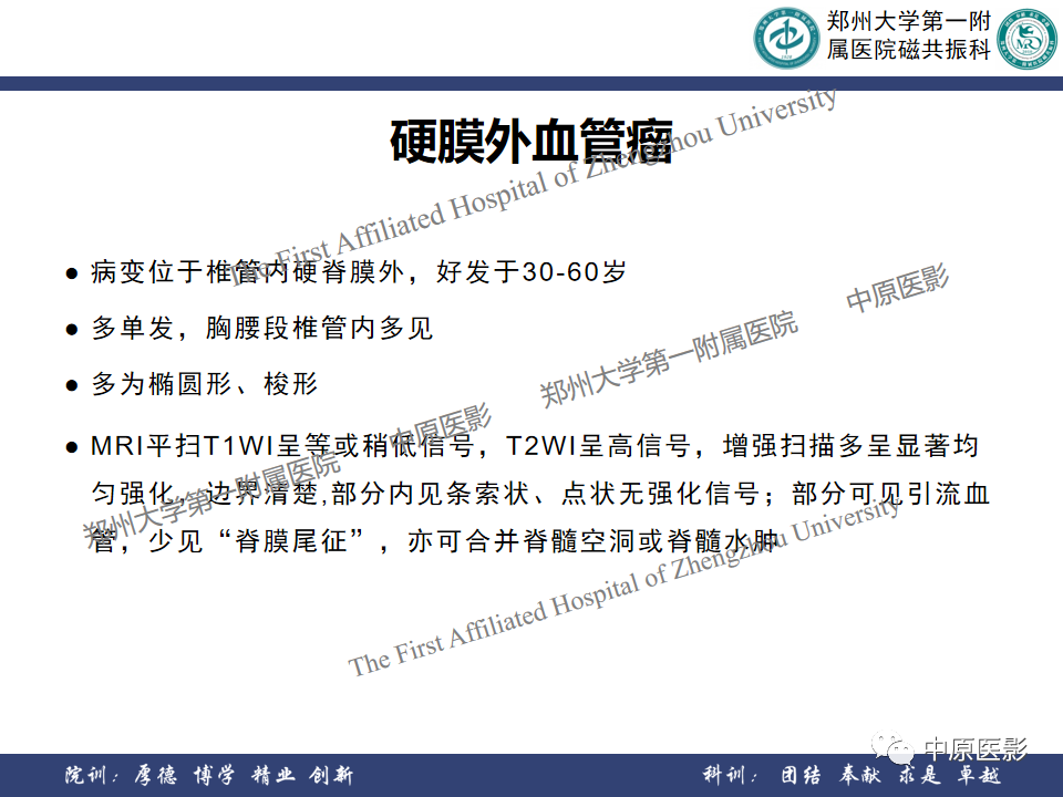 影像PPT - 【病例】脊柱硬膜外血管瘤1例MR影像-9