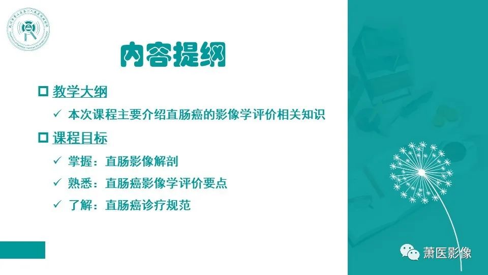 影像PPT - 【PPT】直肠癌影像学评价-2