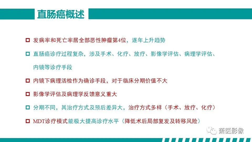 影像PPT - 【PPT】直肠癌影像学评价-7